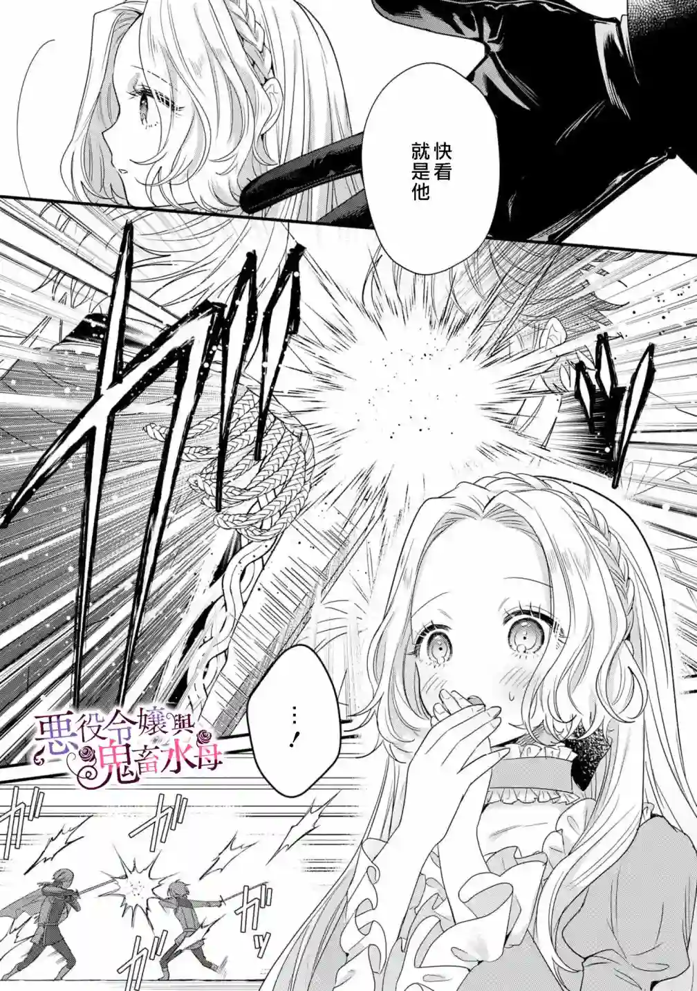 恶役千金与鬼畜骑士第04话