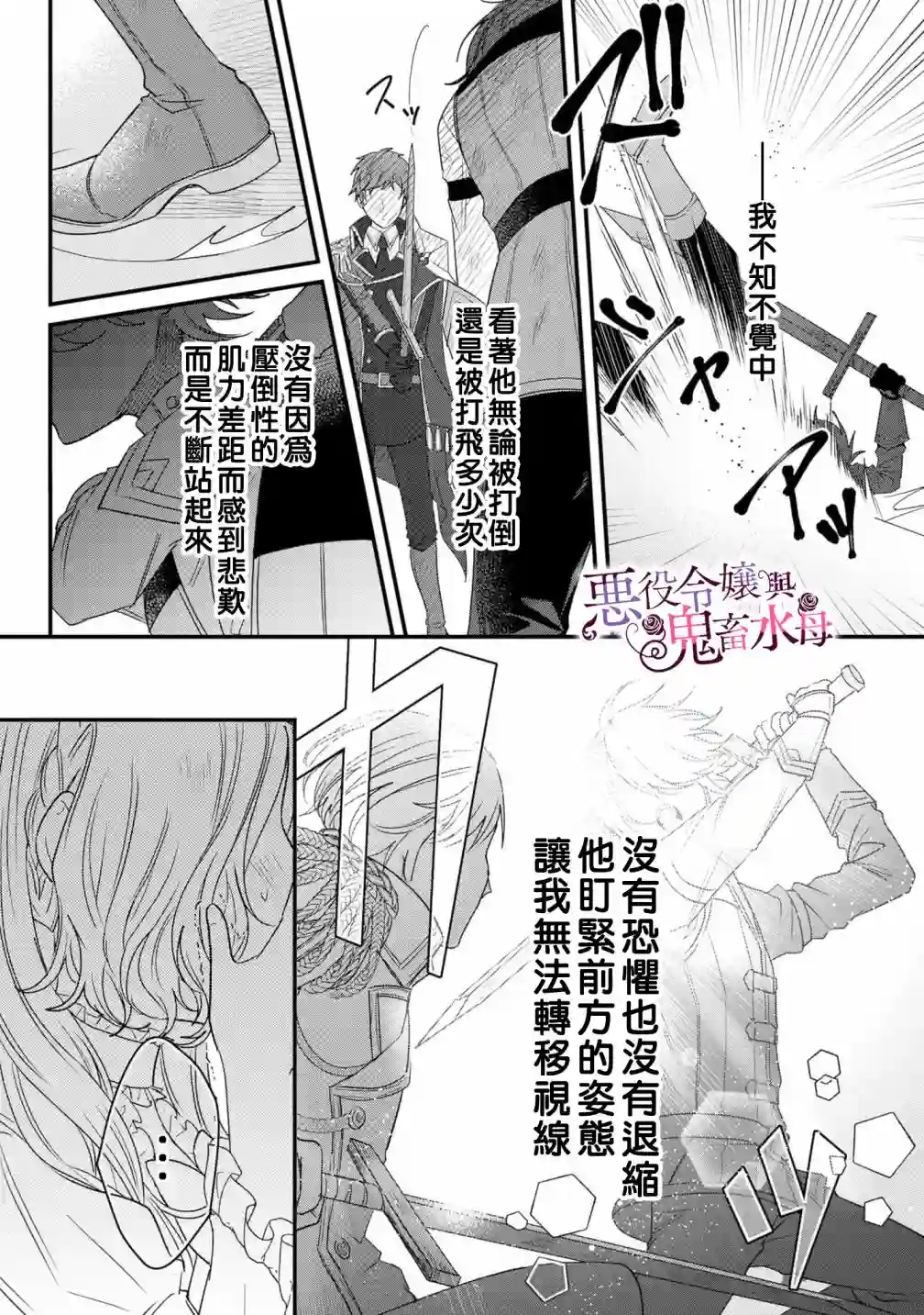 恶役千金与鬼畜骑士第04话