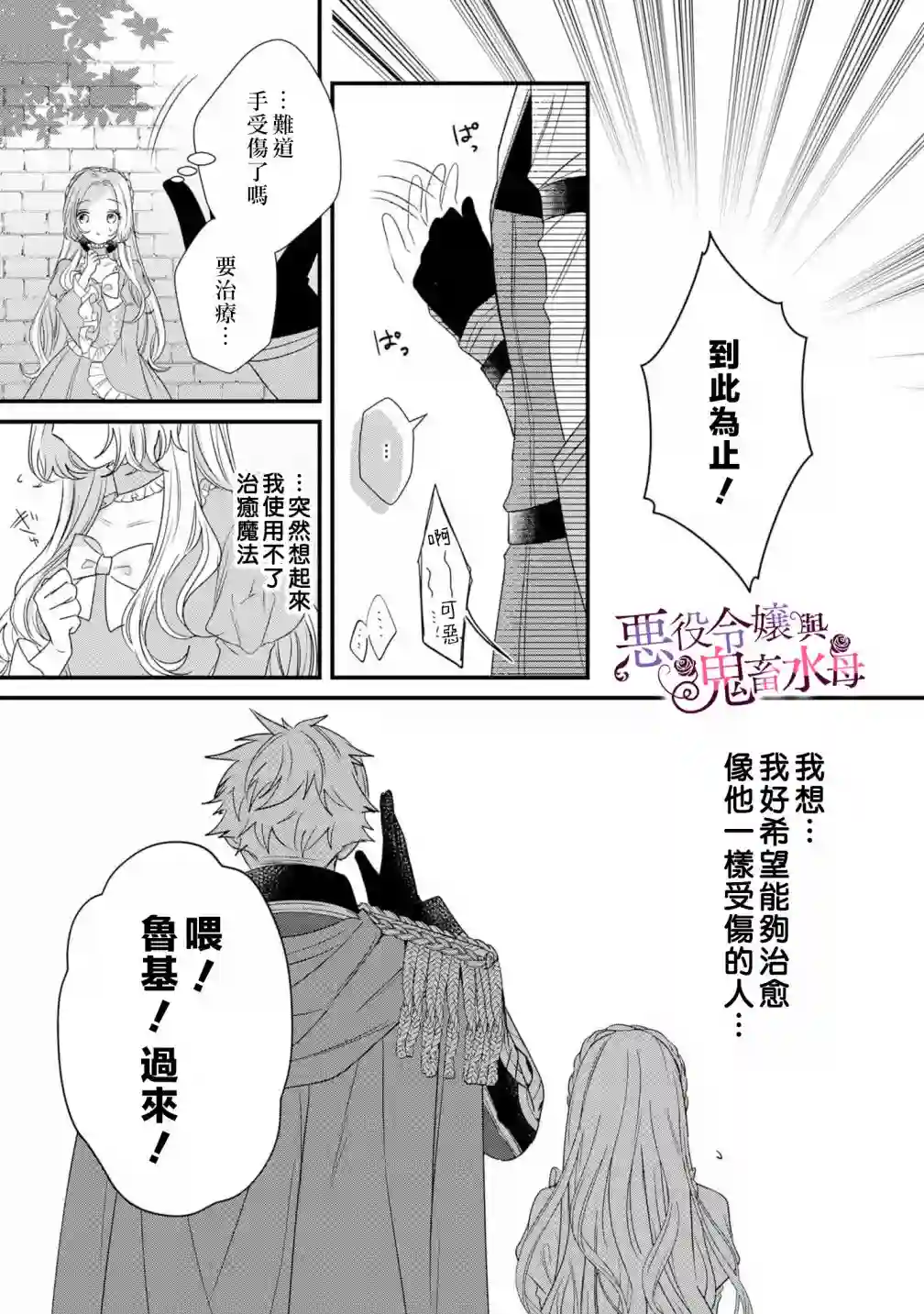 恶役千金与鬼畜骑士第04话