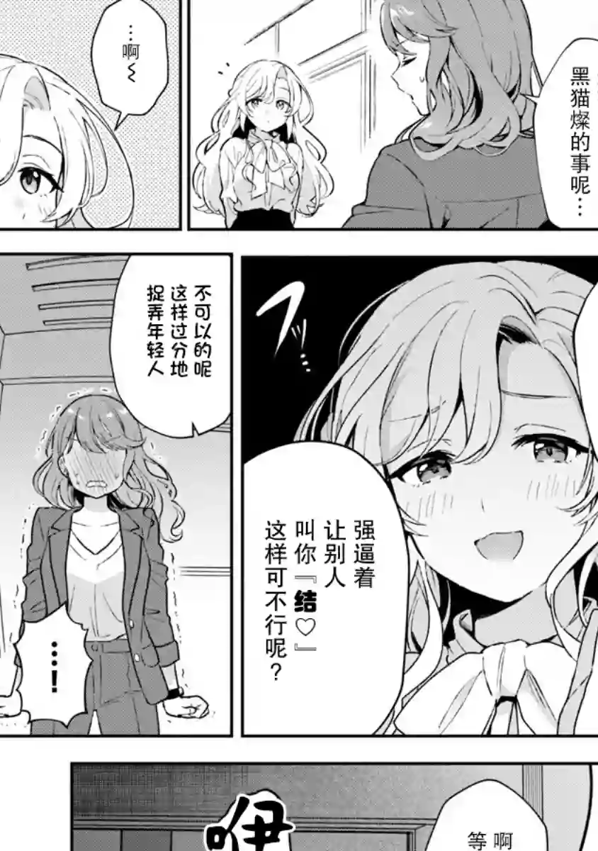 想变成美少女被人宠爱，开启人生简单模式!第04话