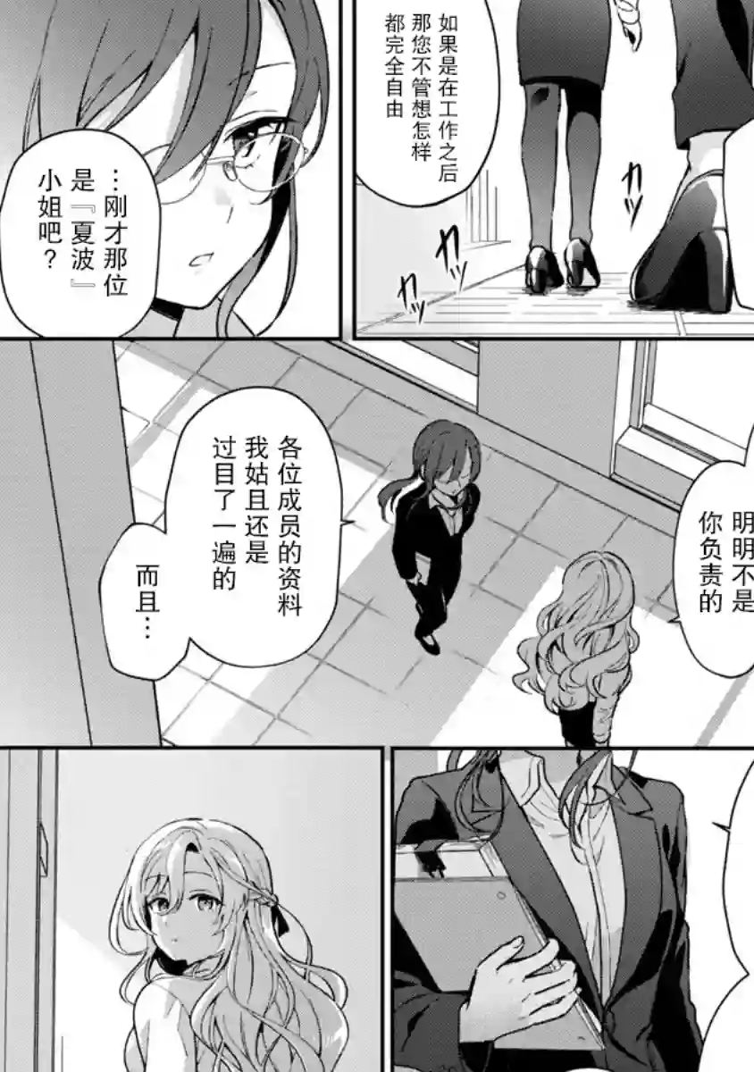 想变成美少女被人宠爱，开启人生简单模式!第04话