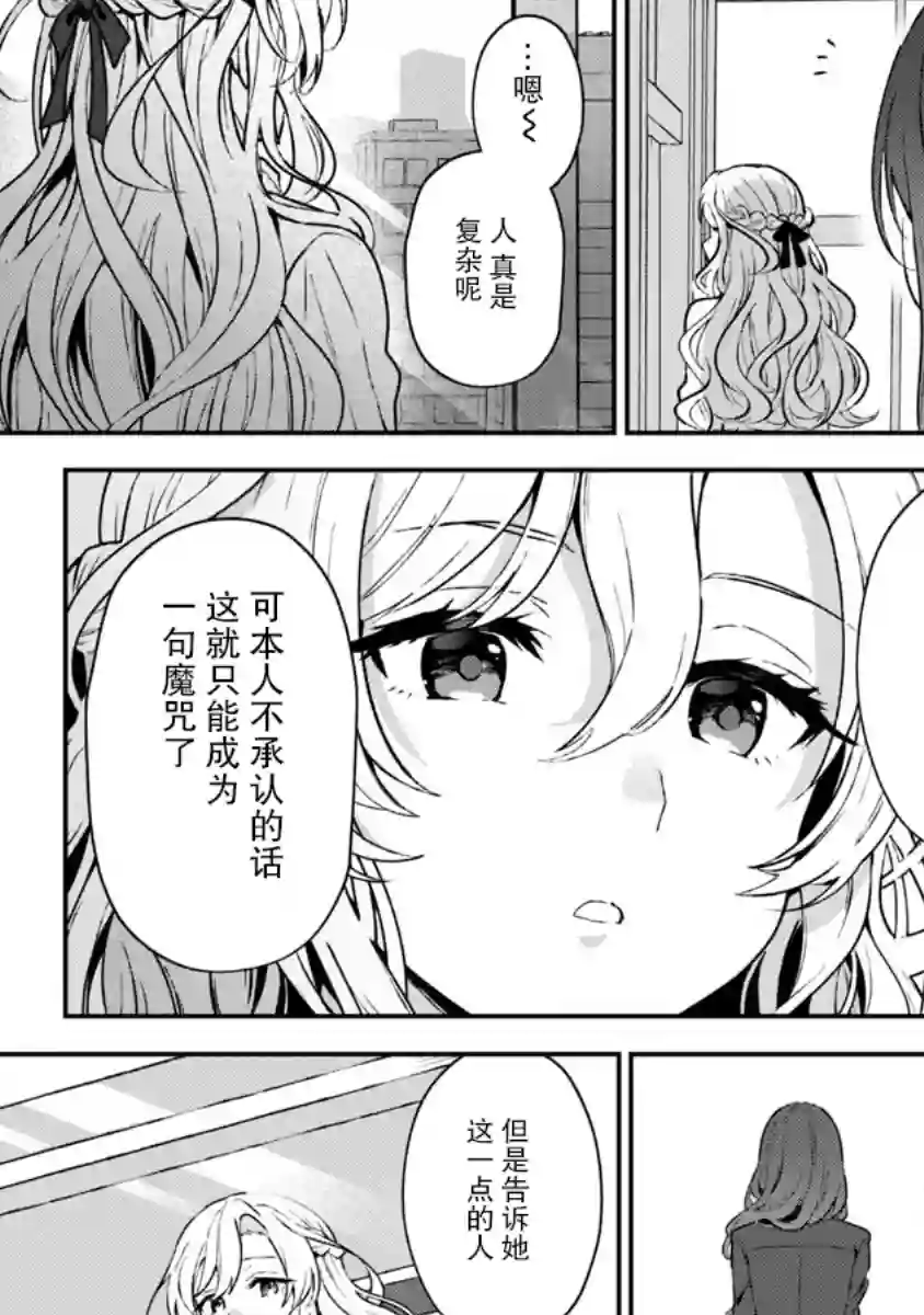 想变成美少女被人宠爱，开启人生简单模式!第04话