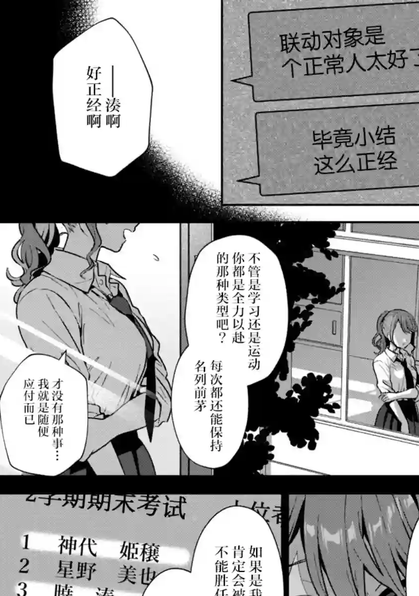 想变成美少女被人宠爱，开启人生简单模式!第04话