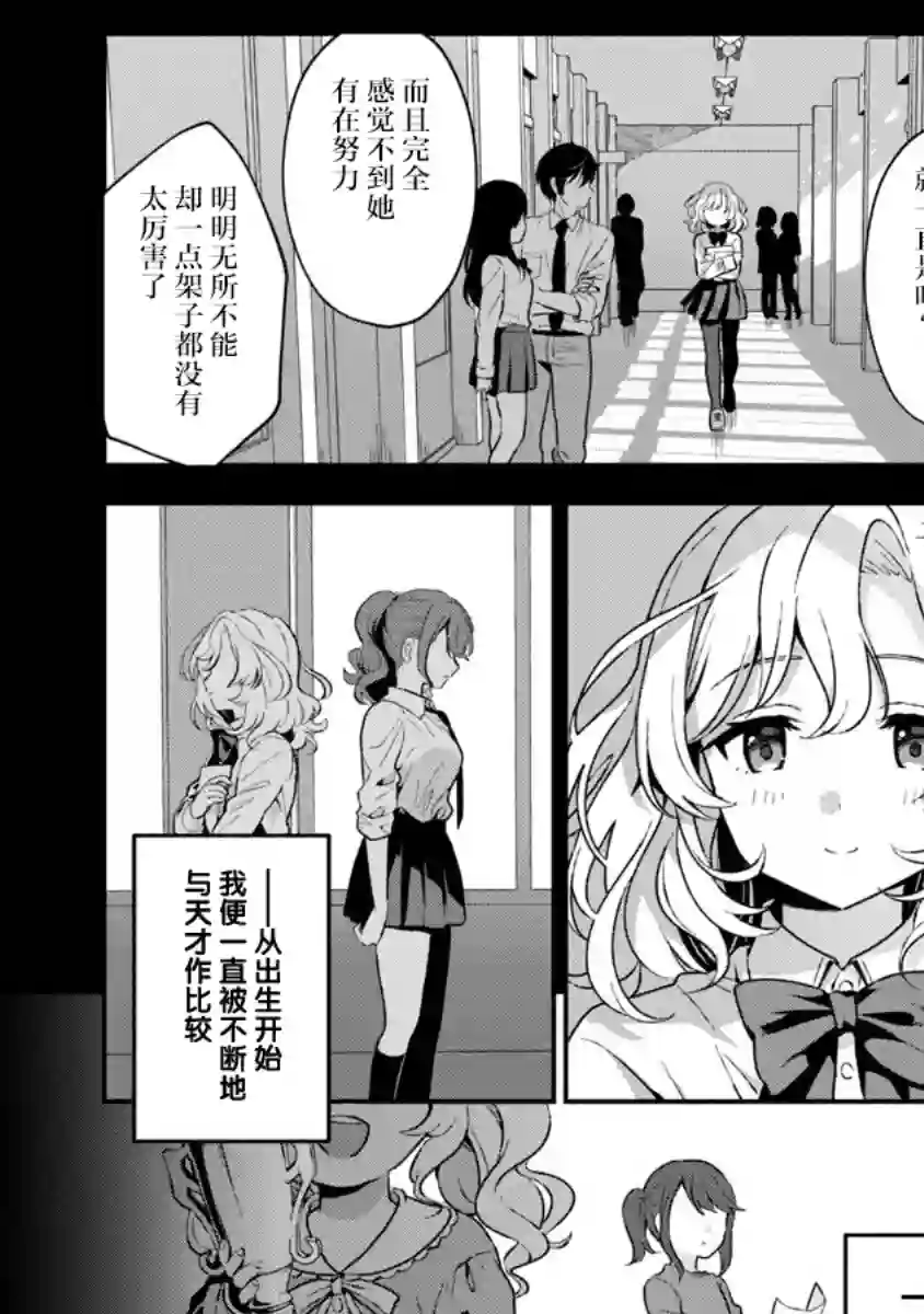 想变成美少女被人宠爱，开启人生简单模式!第04话