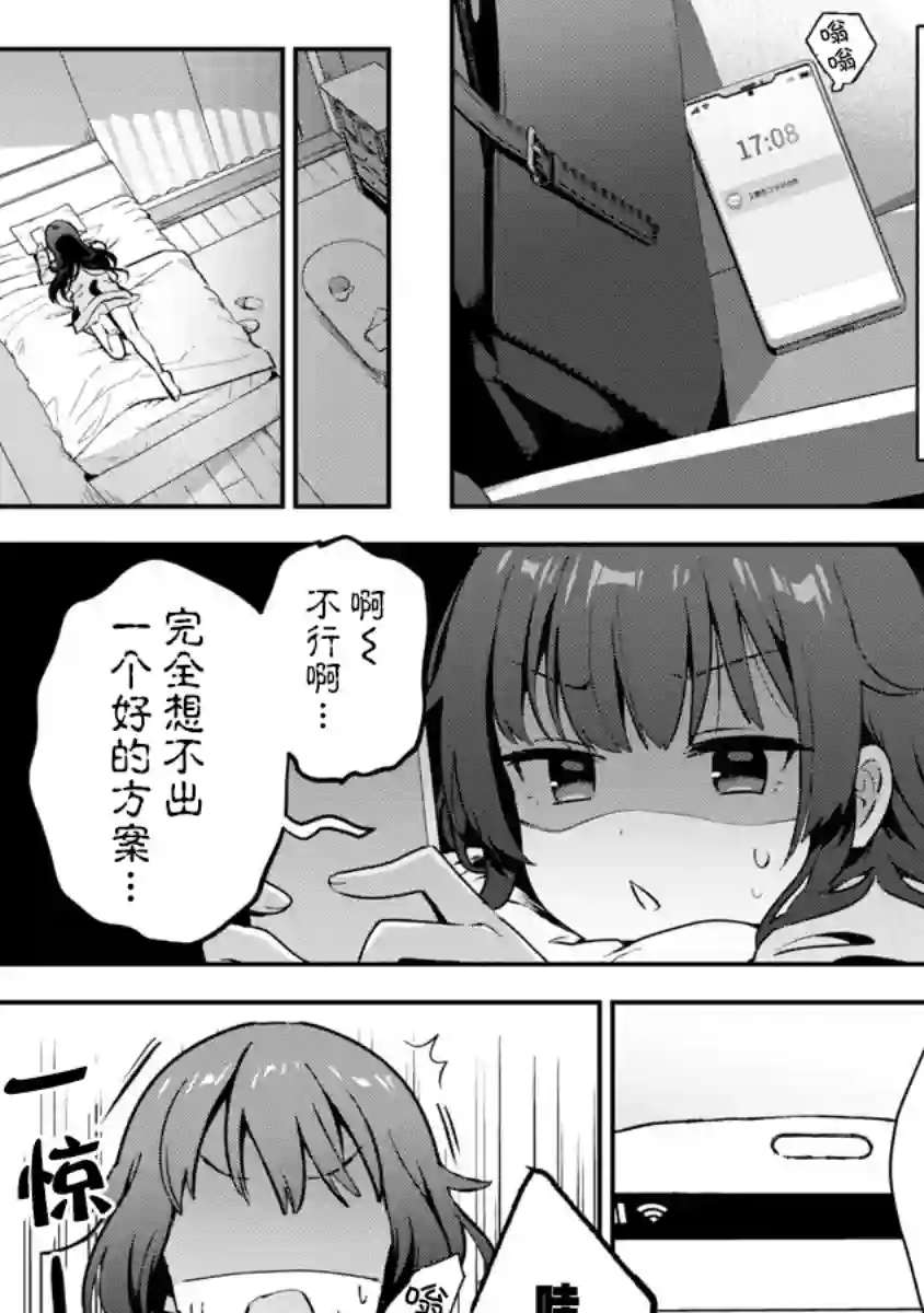 想变成美少女被人宠爱，开启人生简单模式!第04话