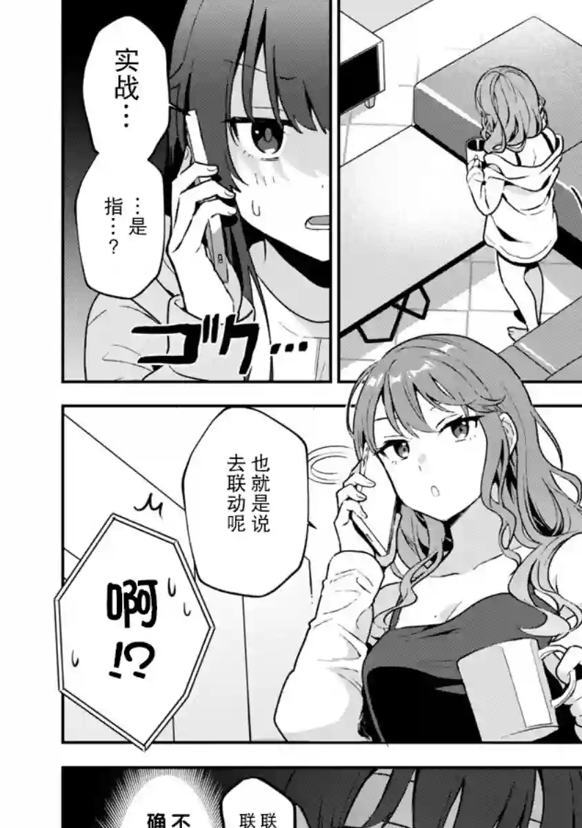 想变成美少女被人宠爱，开启人生简单模式!第04话