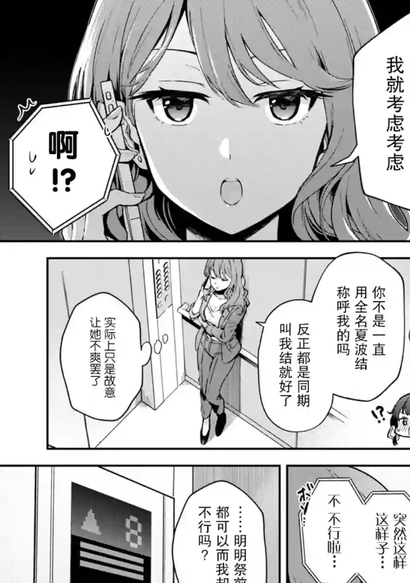 想变成美少女被人宠爱，开启人生简单模式!第04话