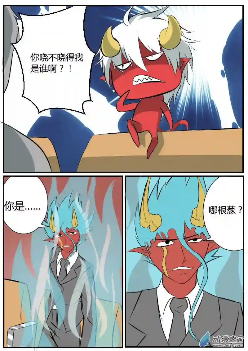 影灵纪第37话 瞎起什么哄