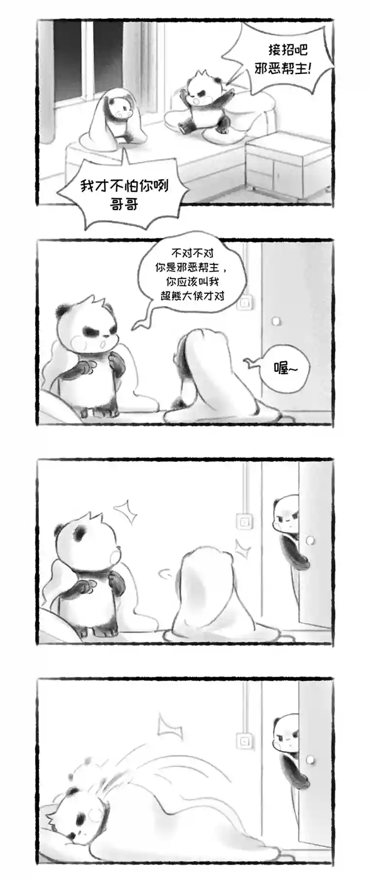 熊仔很忙33