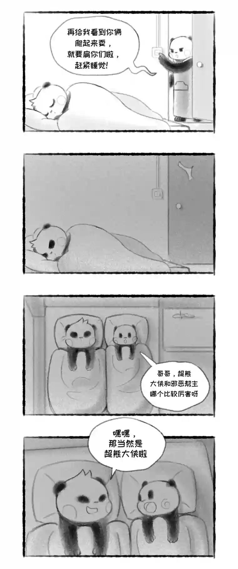 熊仔很忙33