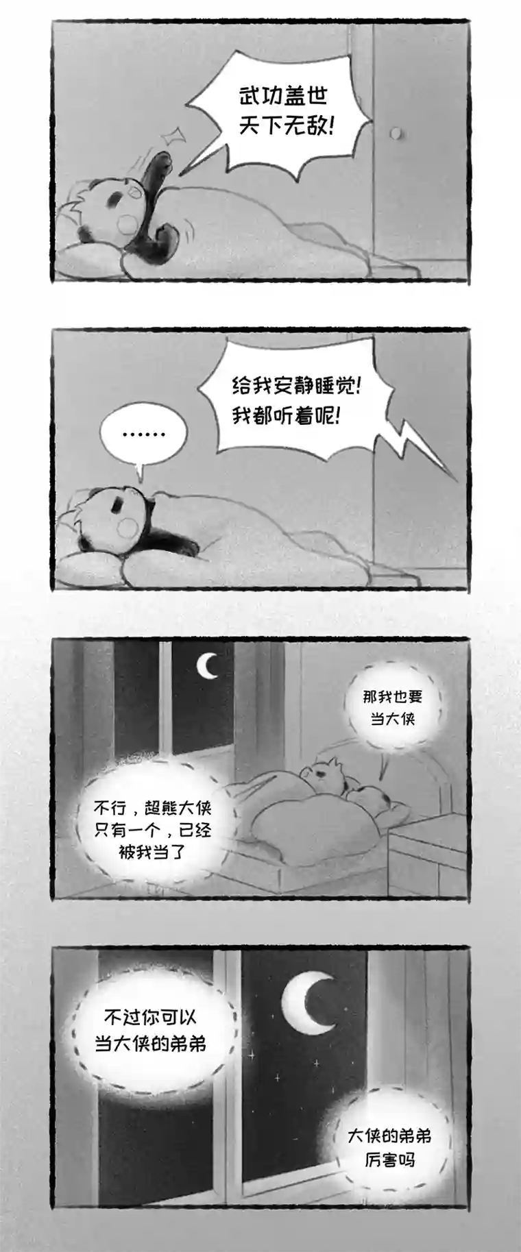 熊仔很忙33