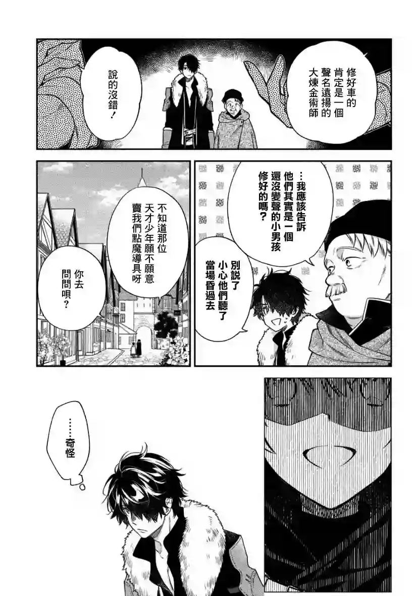 毫无自觉的天才少女并没有发现第3.2话