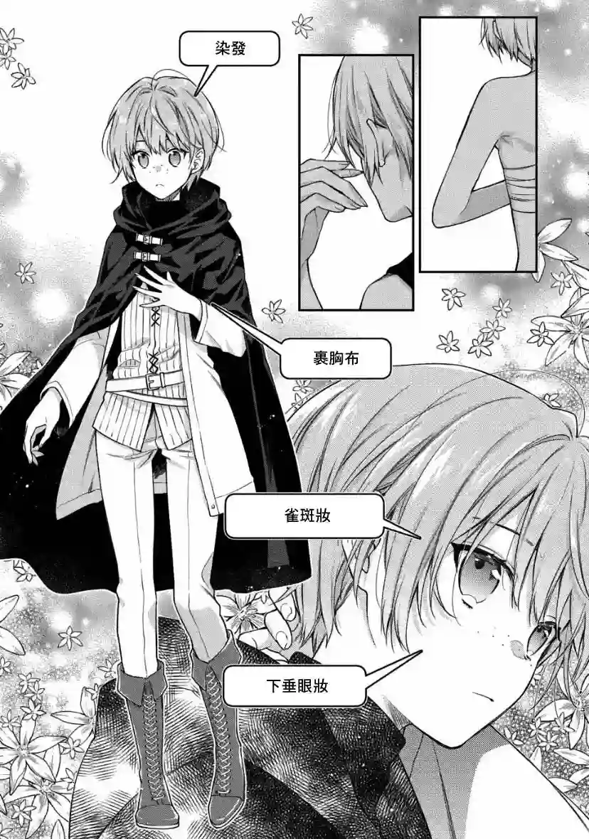 毫无自觉的天才少女并没有发现第3.2话