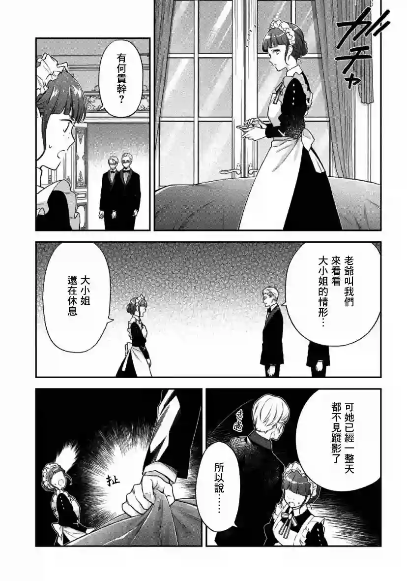 毫无自觉的天才少女并没有发现第3.2话