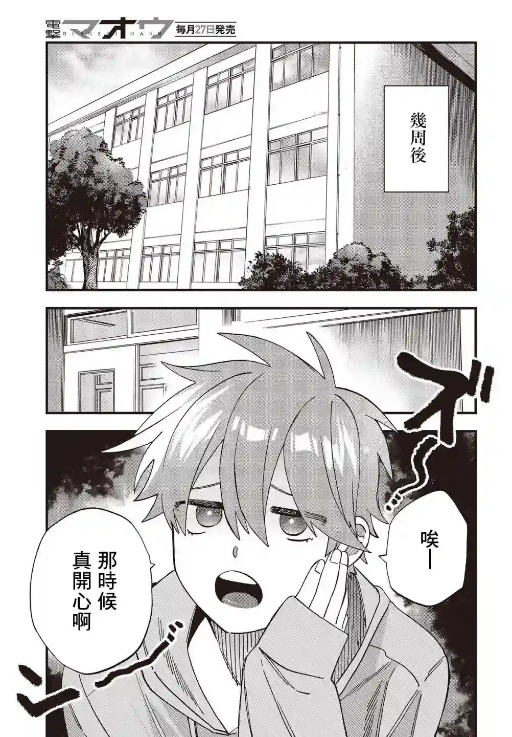 想要老师蛇了，就要紧抓不放!第26话