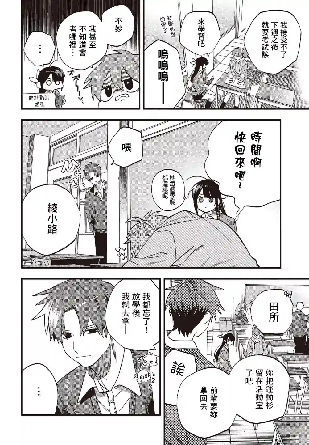 想要老师蛇了，就要紧抓不放!第26话