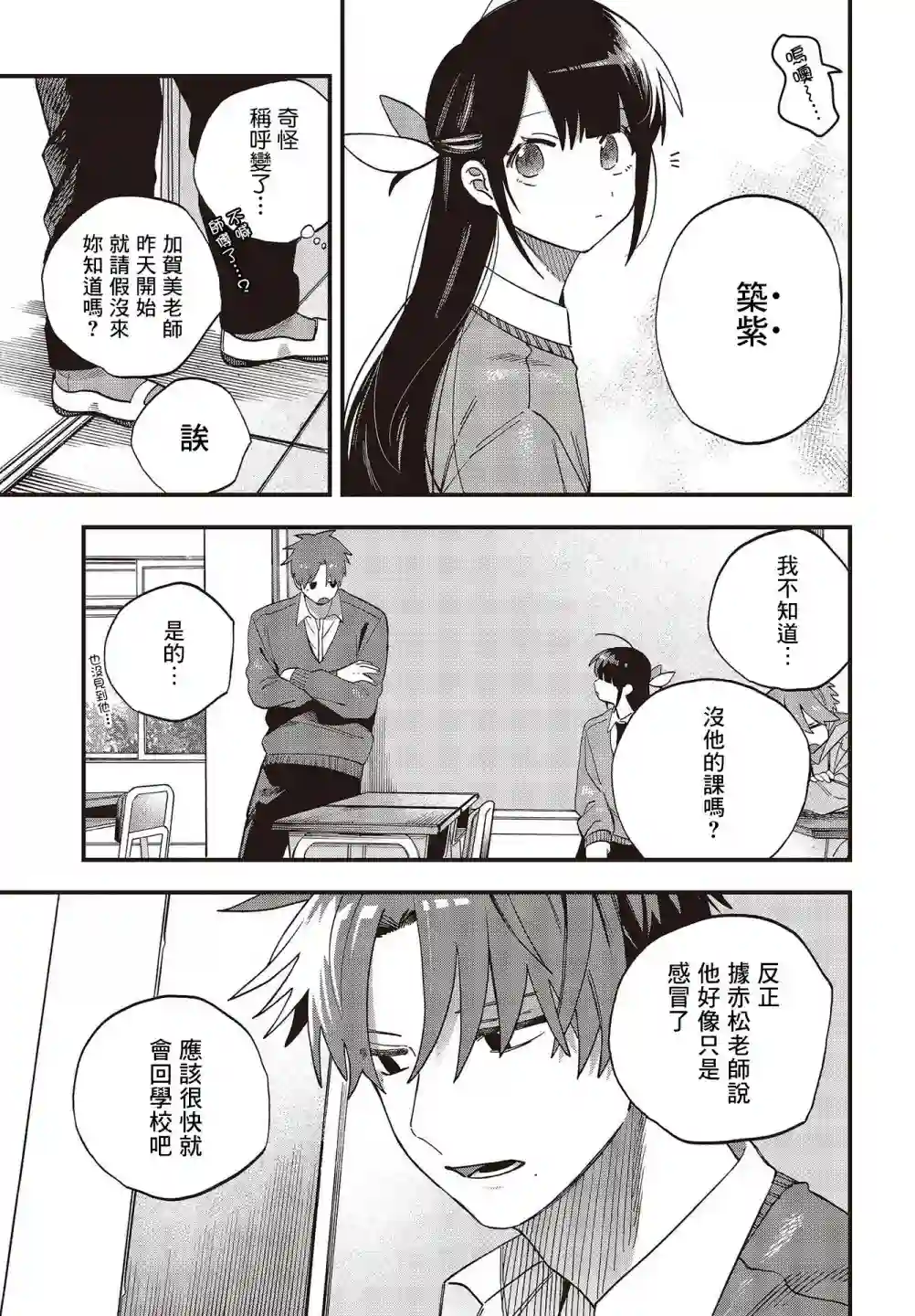 想要老师蛇了，就要紧抓不放!第26话