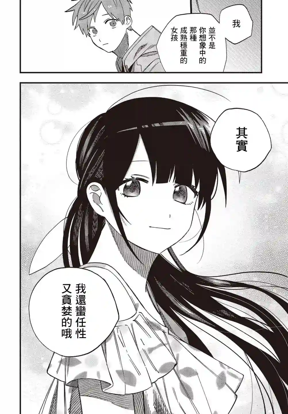 想要老师蛇了，就要紧抓不放!第26话