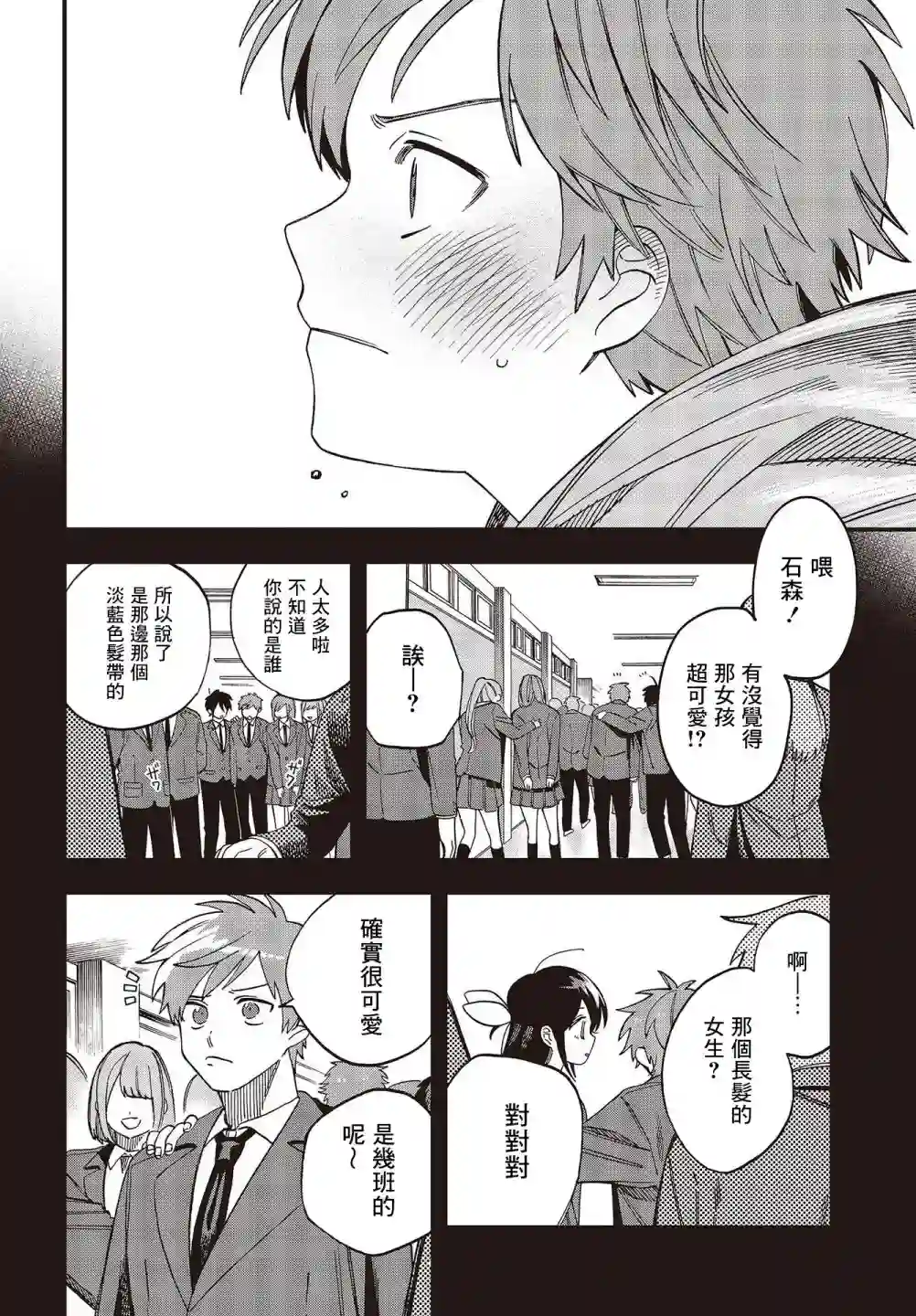 想要老师蛇了，就要紧抓不放!第26话