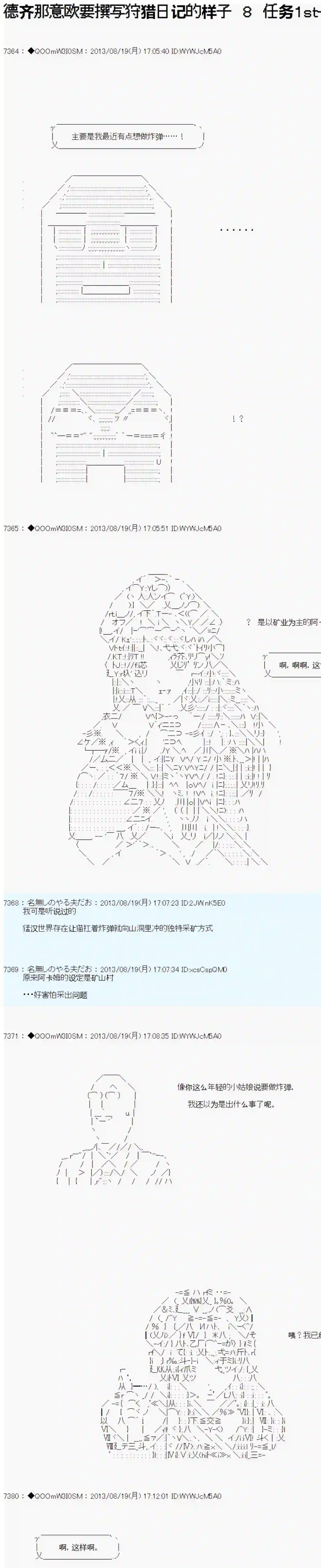 德齐那意欧要撰写狩猎日记的样子第08话