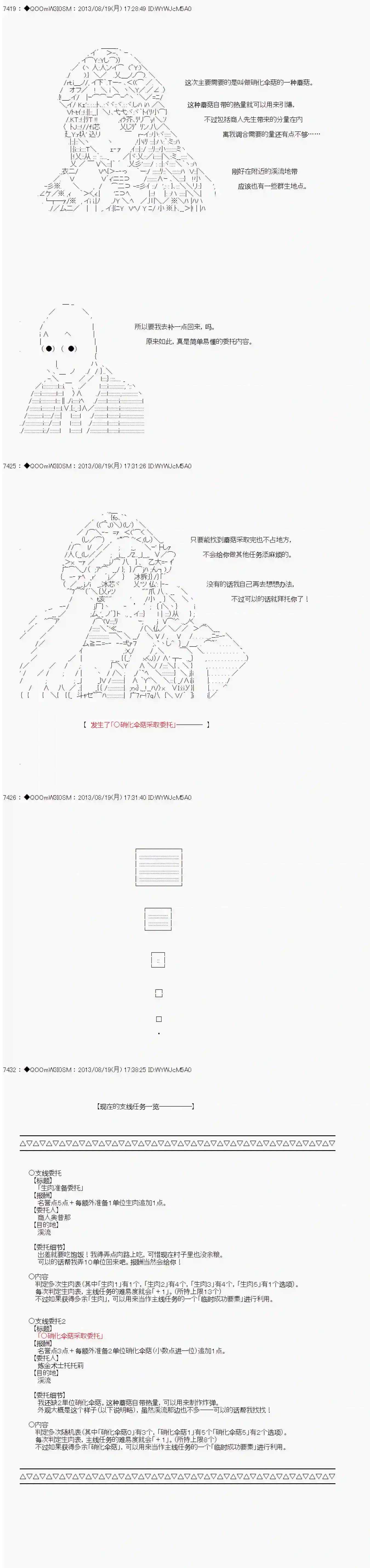 德齐那意欧要撰写狩猎日记的样子第08话