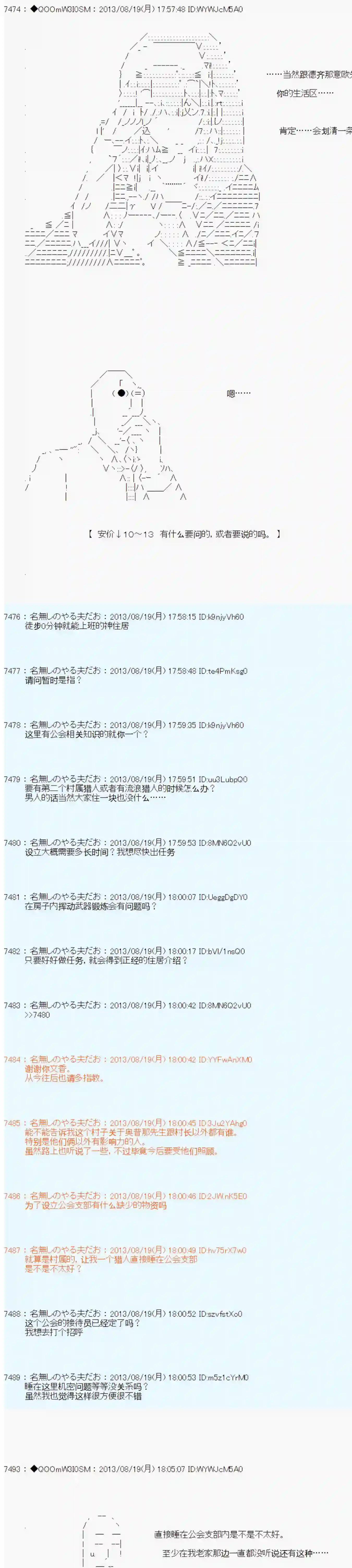 德齐那意欧要撰写狩猎日记的样子第08话