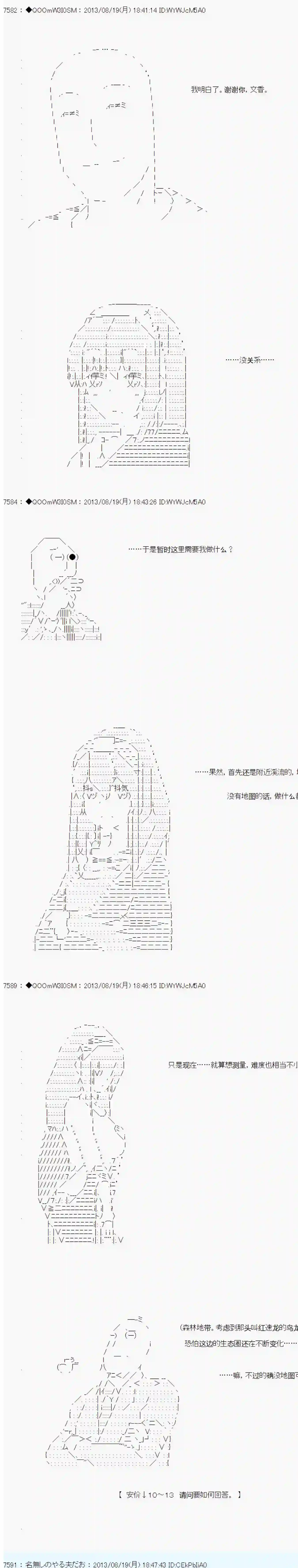 德齐那意欧要撰写狩猎日记的样子第08话