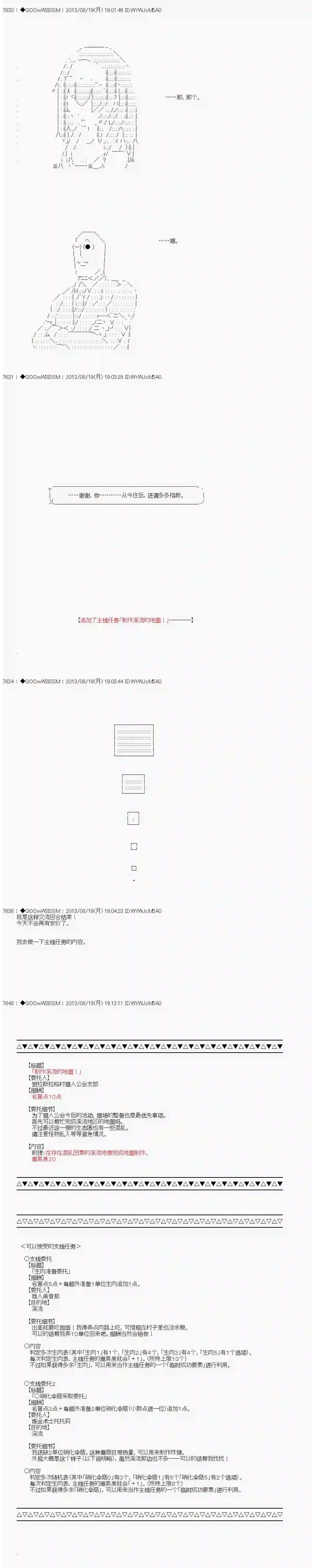 德齐那意欧要撰写狩猎日记的样子第08话