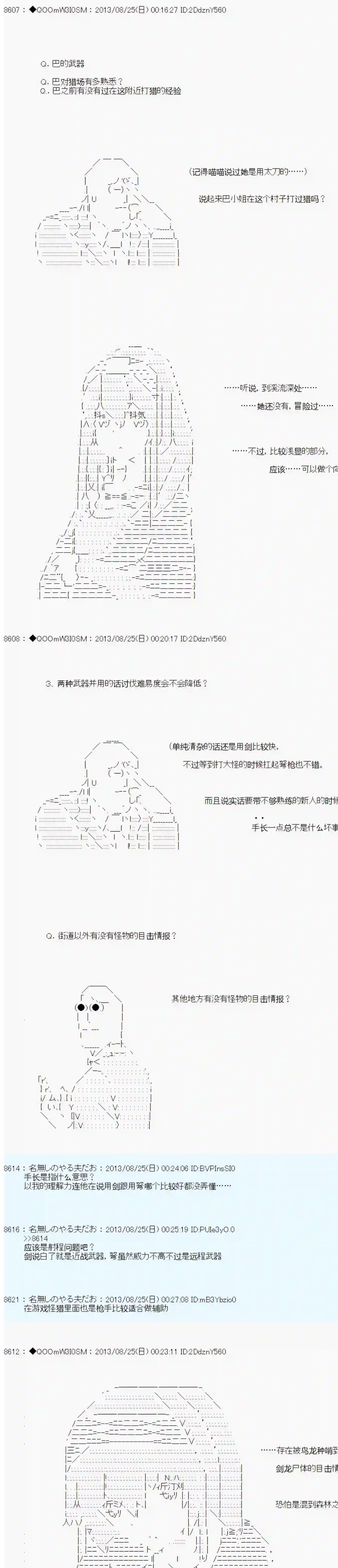 德齐那意欧要撰写狩猎日记的样子第09话