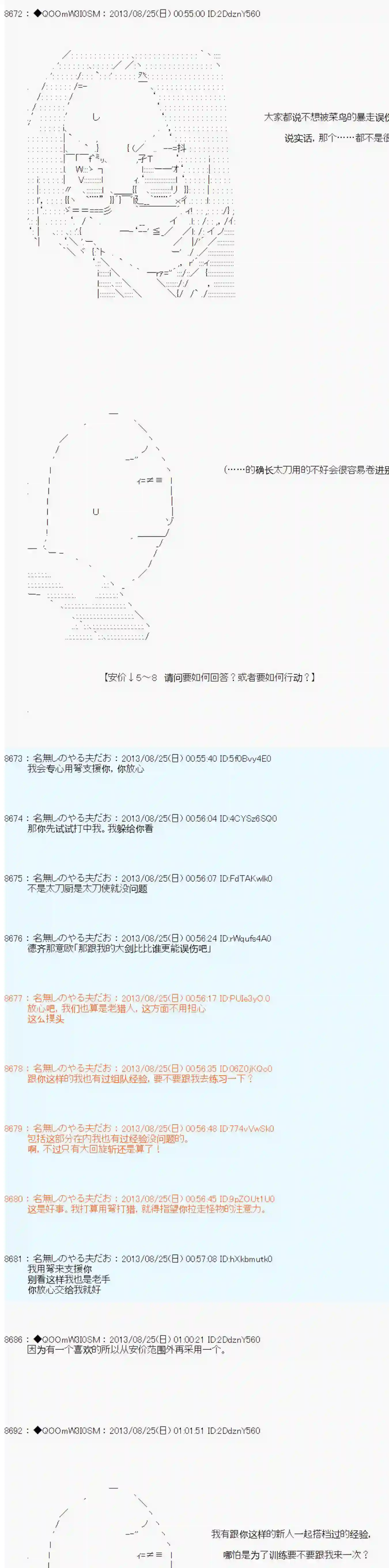 德齐那意欧要撰写狩猎日记的样子第09话