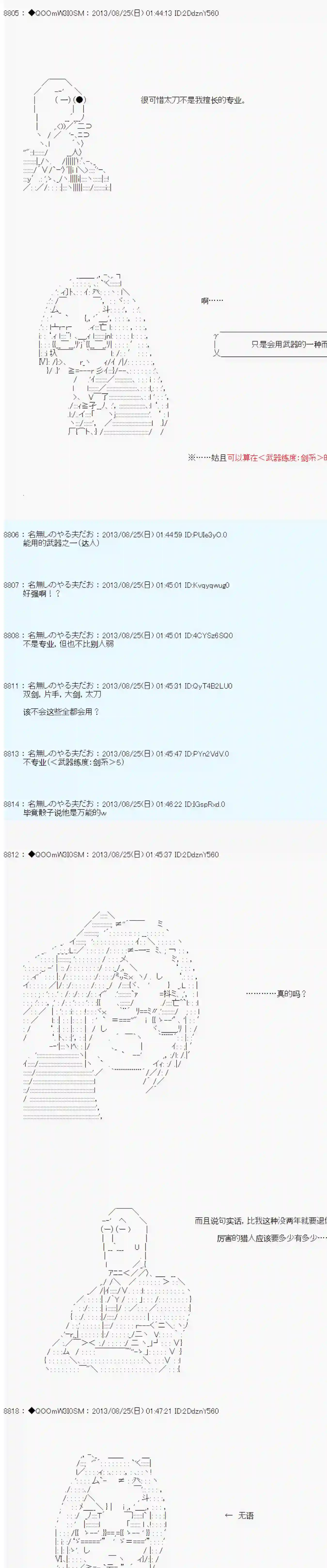 德齐那意欧要撰写狩猎日记的样子第09话