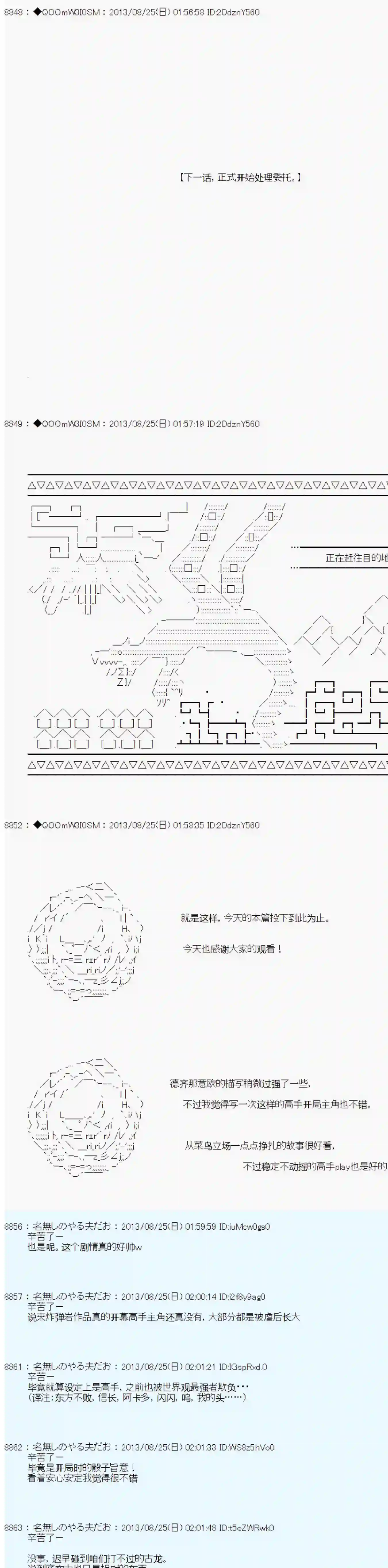 德齐那意欧要撰写狩猎日记的样子第09话