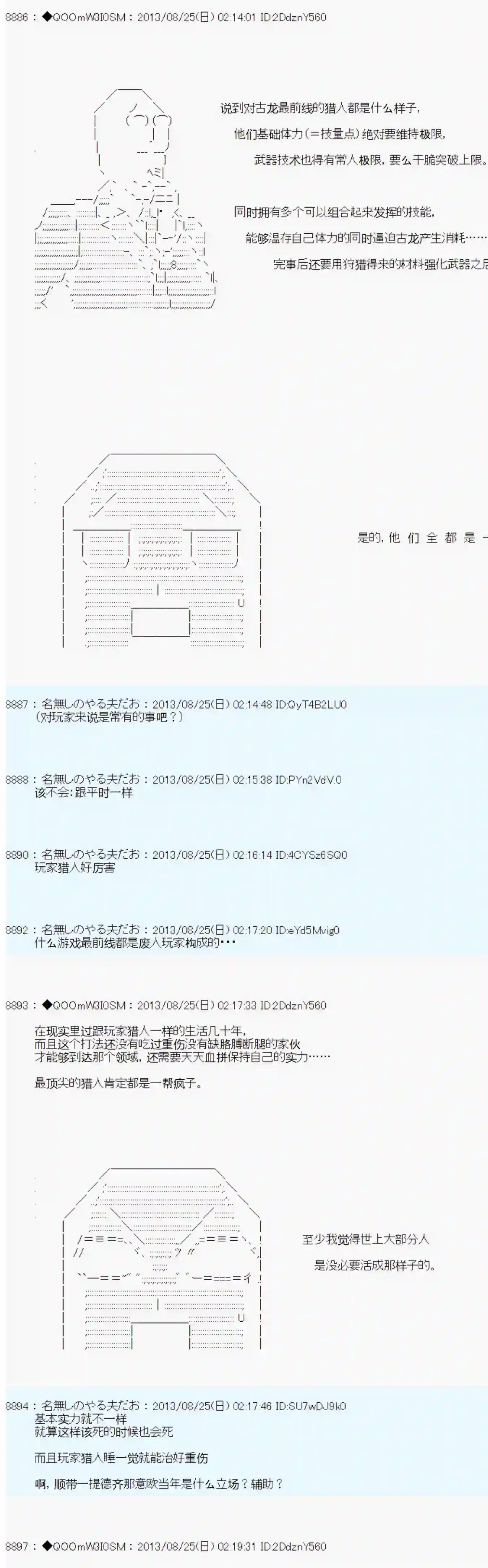德齐那意欧要撰写狩猎日记的样子第09话
