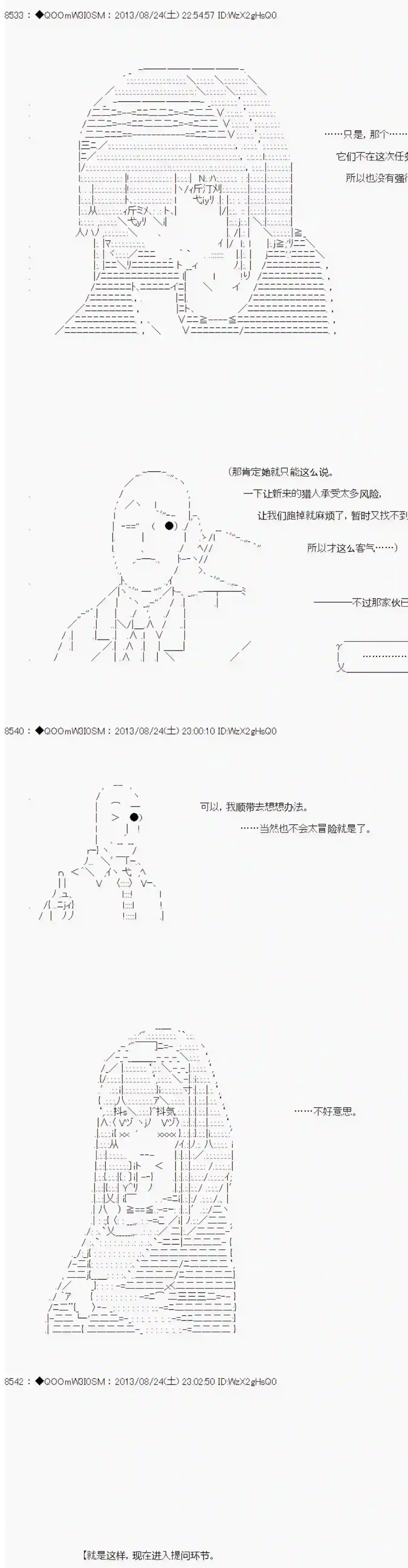 德齐那意欧要撰写狩猎日记的样子第09话