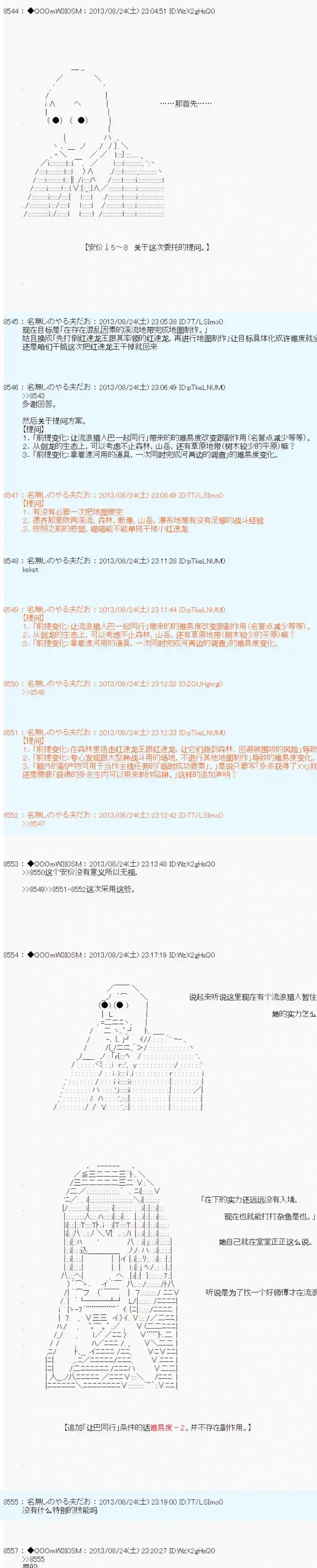 德齐那意欧要撰写狩猎日记的样子第09话