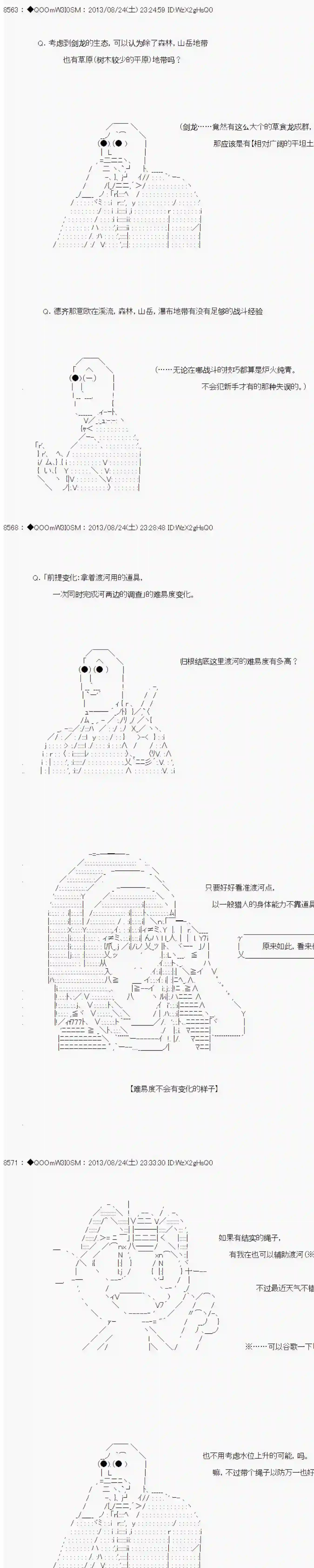 德齐那意欧要撰写狩猎日记的样子第09话
