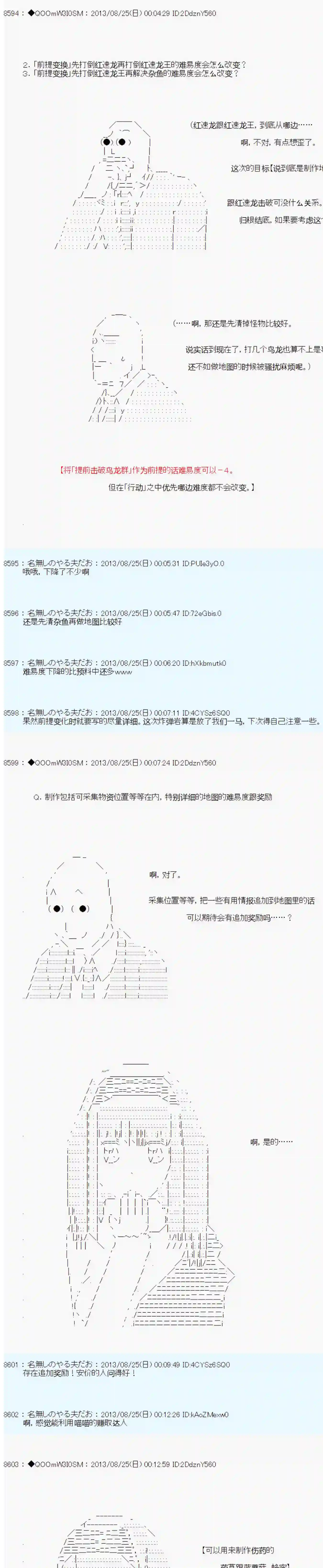 德齐那意欧要撰写狩猎日记的样子第09话