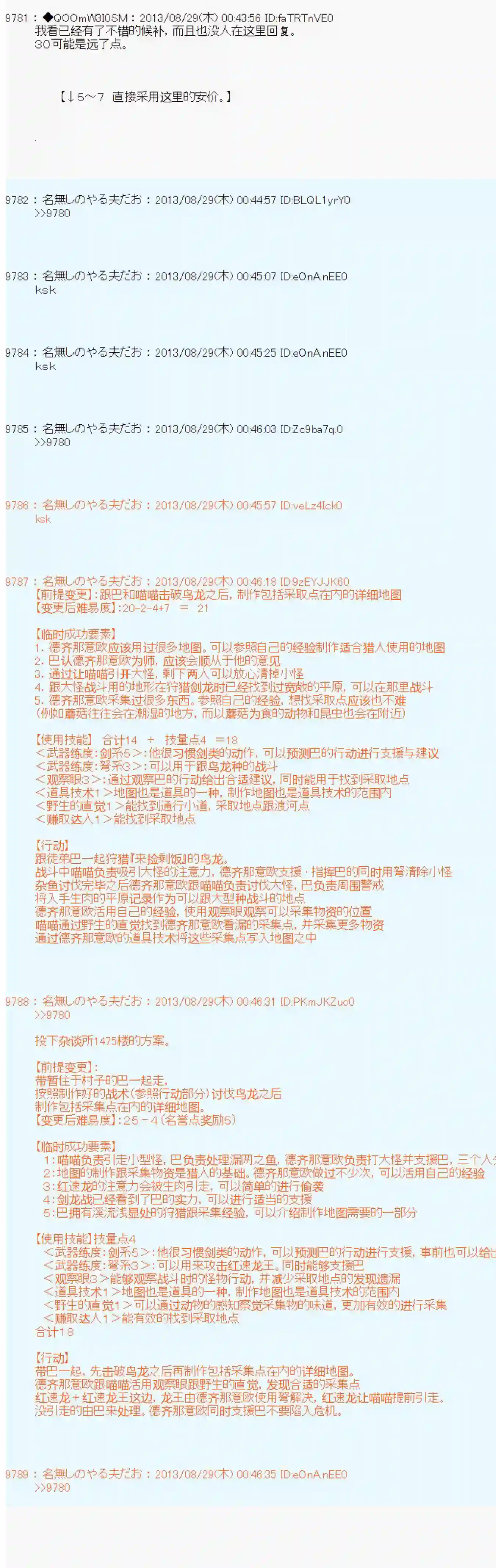 德齐那意欧要撰写狩猎日记的样子第10话