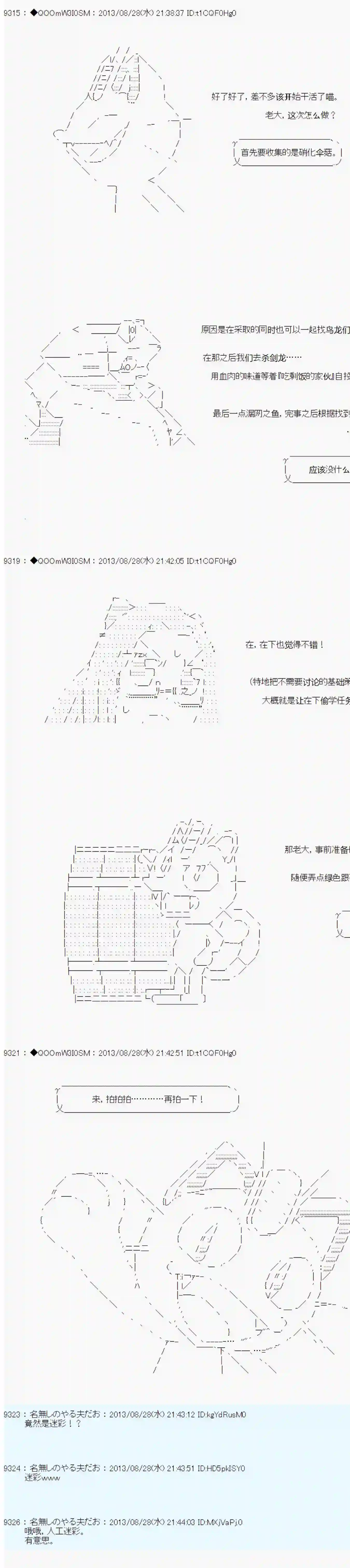 德齐那意欧要撰写狩猎日记的样子第10话