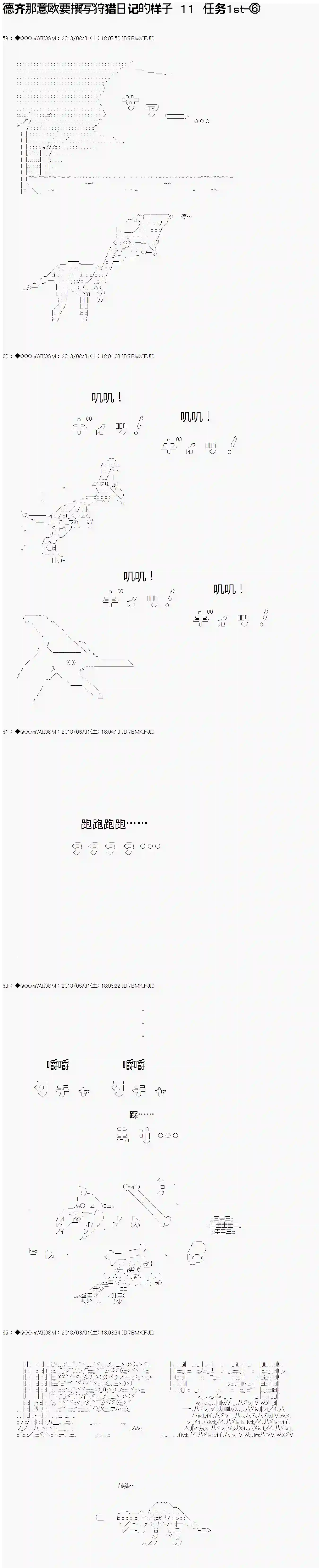 德齐那意欧要撰写狩猎日记的样子第11话