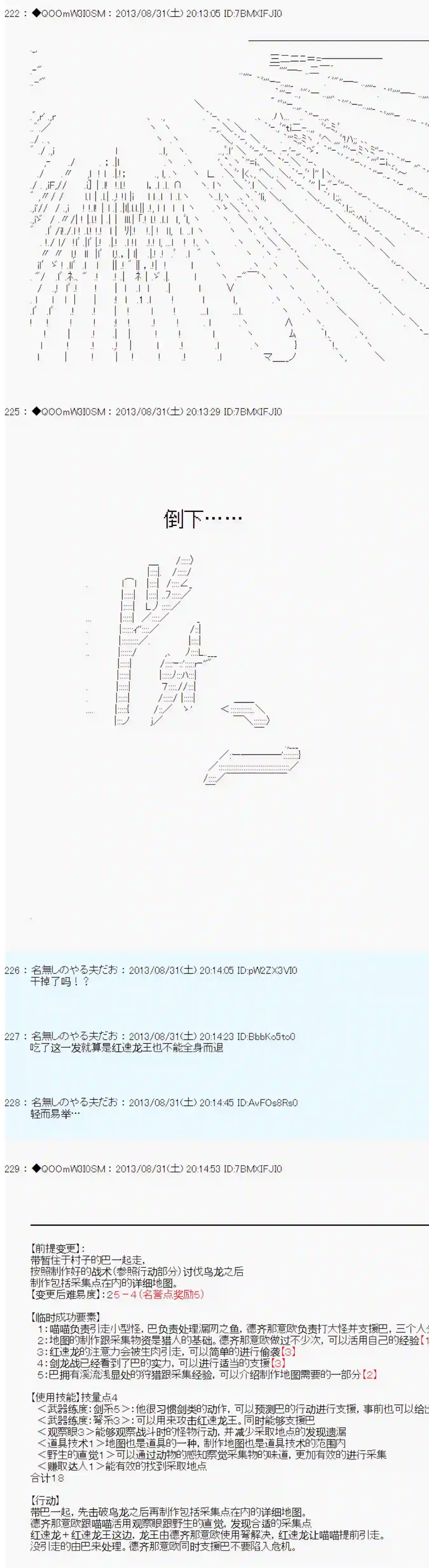 德齐那意欧要撰写狩猎日记的样子第11话