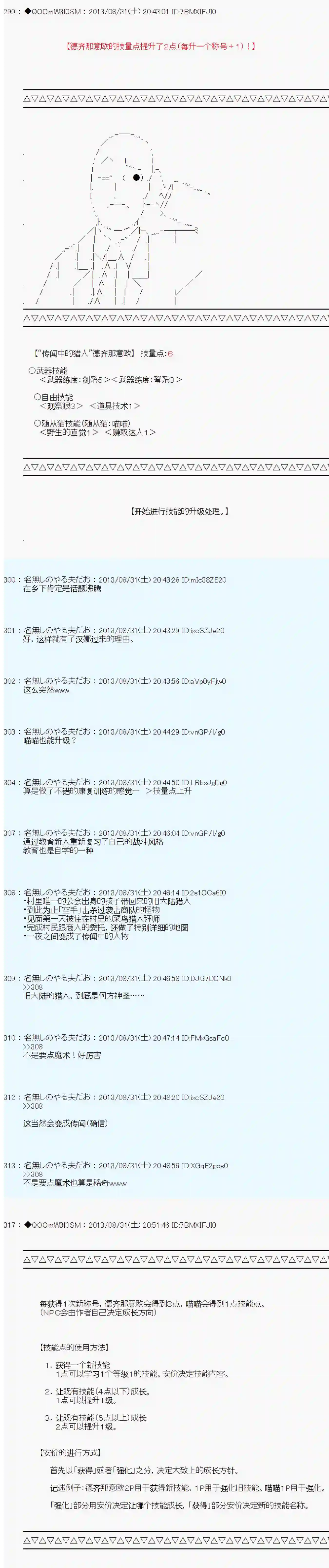 德齐那意欧要撰写狩猎日记的样子第11话