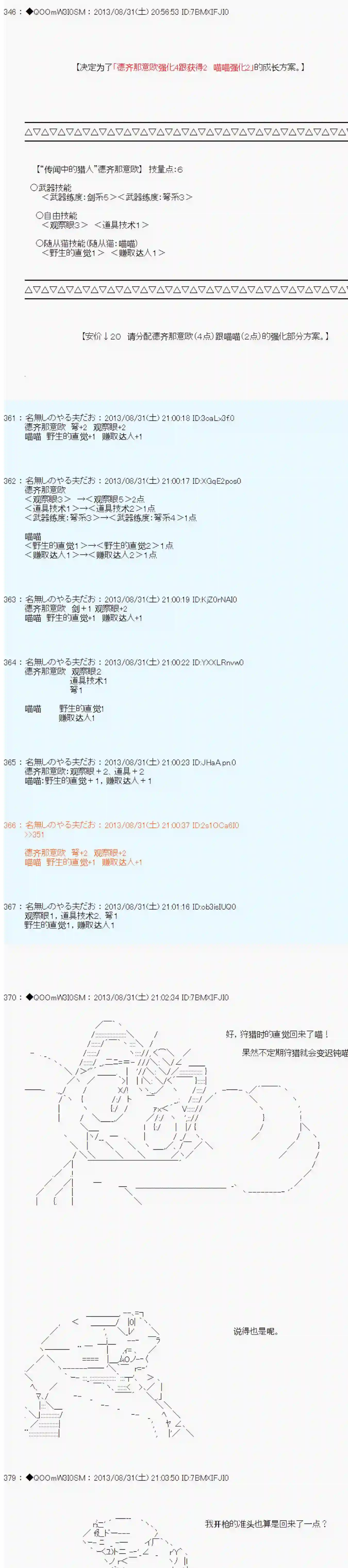 德齐那意欧要撰写狩猎日记的样子第11话