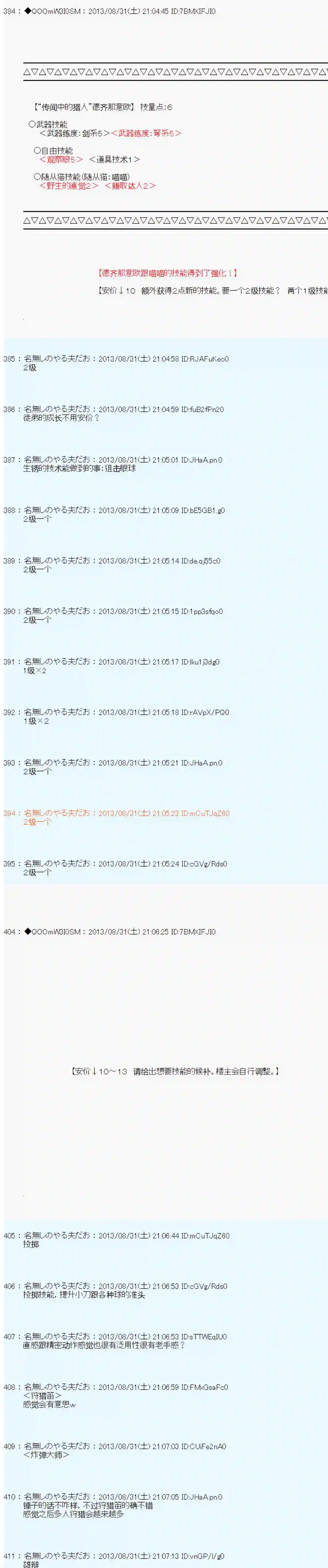 德齐那意欧要撰写狩猎日记的样子第11话