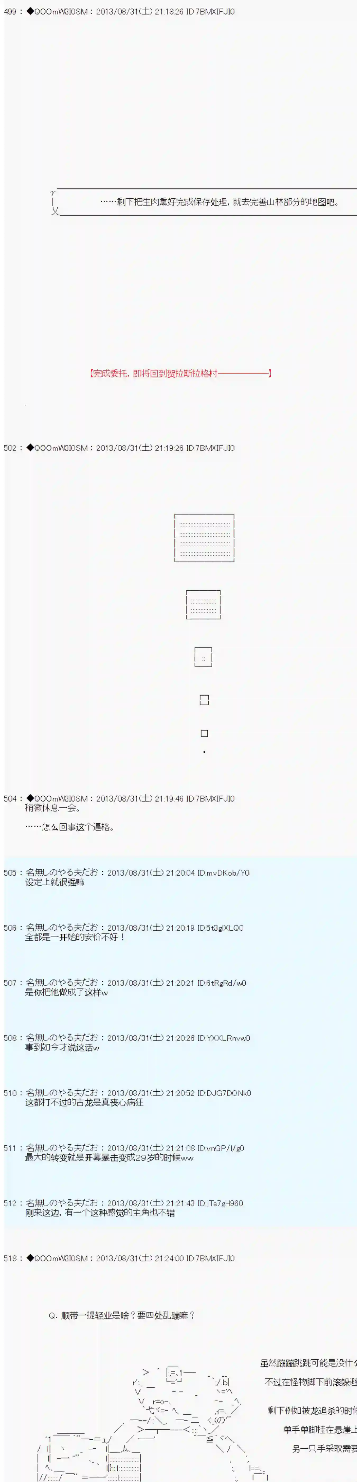 德齐那意欧要撰写狩猎日记的样子第11话