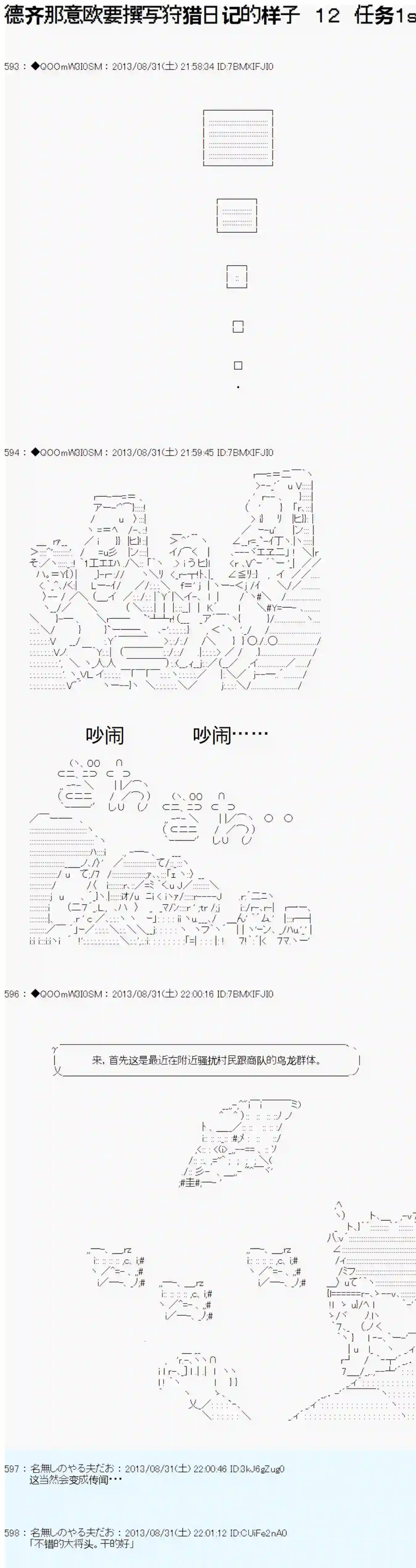 德齐那意欧要撰写狩猎日记的样子第12话