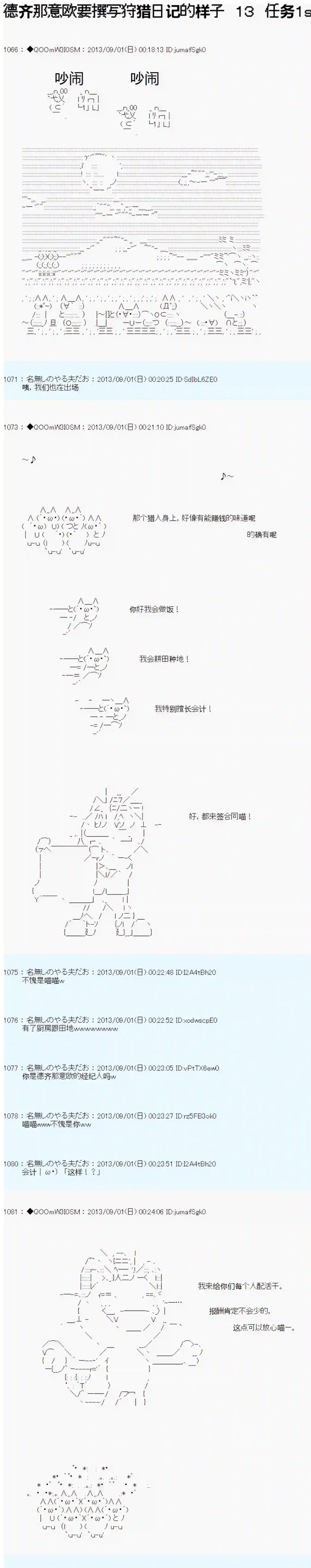 德齐那意欧要撰写狩猎日记的样子第13话