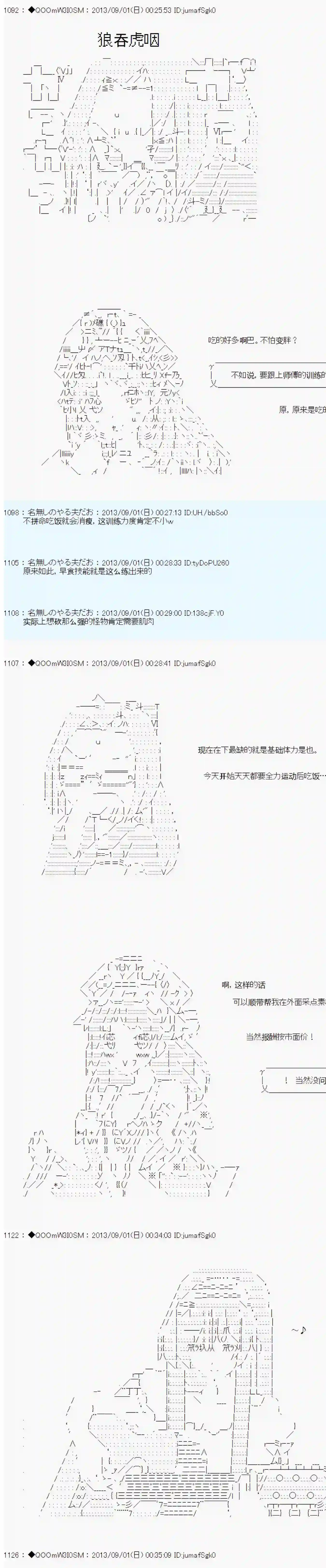 德齐那意欧要撰写狩猎日记的样子第13话