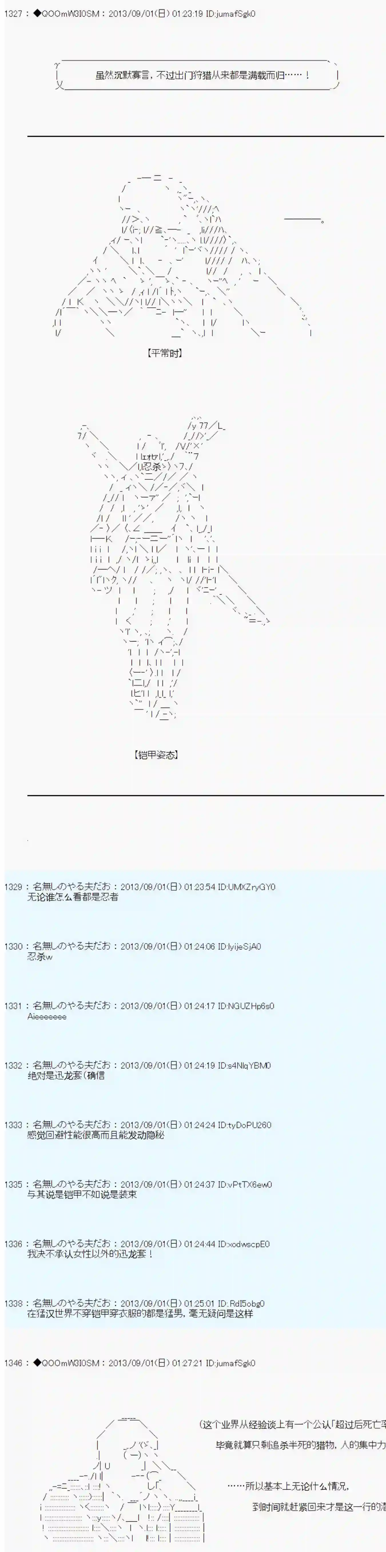 德齐那意欧要撰写狩猎日记的样子第13话
