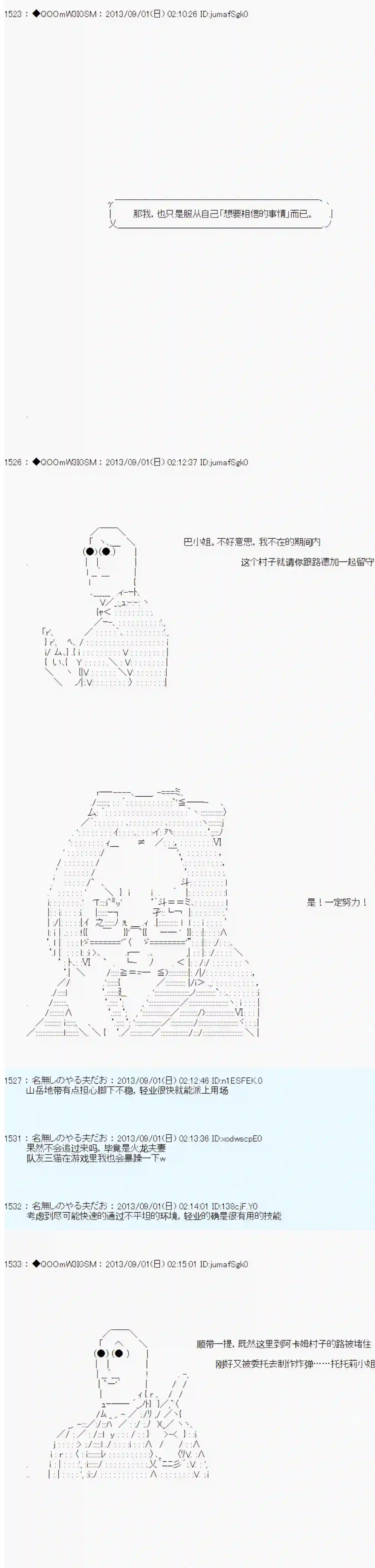 德齐那意欧要撰写狩猎日记的样子第13话